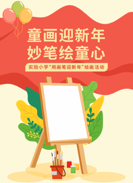 儿童绘画公众号模板预览图